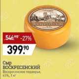 Мираторг Акции - Сыр ВОСКРЕСЕНСКИЙ

Воскресенское подворье, 45%