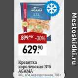 Магазин:Мираторг,Скидка:Креветка королевская №5 AGAMA

XXL, в/м, неразделанная