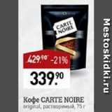 Мираторг Акции - Кофе CARTE NOIRE original, растворимый