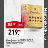 Магазин:Мираторг,Скидка:Конфеты ALPEN GOLD COMPOSITION