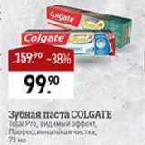 Магазин:Мираторг,Скидка:Зубная паста COLGATE

Total Pro, видимый эффект, Профессиональная чистка