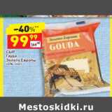 Магазин:Дикси,Скидка:Сыр Гауда Золото Европы 45%