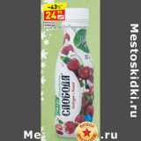 Магазин:Дикси,Скидка:Биойогурт Слобода 