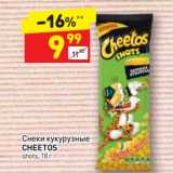 Магазин:Дикси,Скидка:Снеки кукурузные Cheetos 