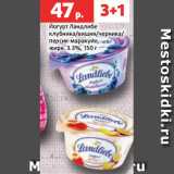 Магазин:Виктория,Скидка:Йогурт Ландлибе
клубника/вишня/черника/
персик-маракуйя,
жирн. 3.3%, 150 г