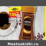 Магазин:Дикси,Скидка:Кофе Nescafe 