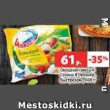 Магазин:Виктория,Скидка:Овощная смесь 4
Сезона 8 Овощей,
быстрозам., 400 г