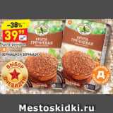 Магазин:Дикси,Скидка:Крупа гречневая Зернышко к зернышку 