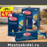 Магазин:Дикси,Скидка:Макаронные изделия Barilla 