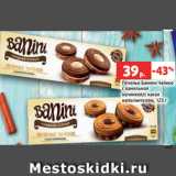 Магазин:Виктория,Скидка:Печенье Банини Чайное
с ванильной
начинкой/с какао
наполнителем, 125 г