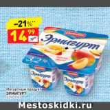 Магазин:Дикси,Скидка:Йогуртный продукт Эрмигурт 3,2%