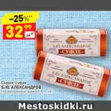 Магазин:Дикси,Скидка:Сырок-суфле Б.Ю.Александров 15%