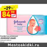 Магазин:Дикси,Скидка:Салфетки влажные Johnson`s Baby