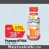 Авоська Акции - Ряженка АГУША
3,2%