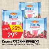 Авоська Акции - Кисель РУССКИЙ ПРОДУКТ
малина/клубника/клюква