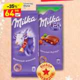 Магазин:Дикси,Скидка:Шоколад Milka 