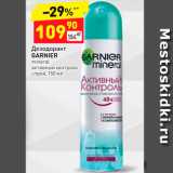 Магазин:Дикси,Скидка:Дезодорант Garnier 