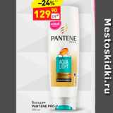 Магазин:Дикси,Скидка:Бальзам  Pantene Pro-V 