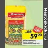 Магазин:Перекрёсток,Скидка:Рис Националь Золото Таиланда 