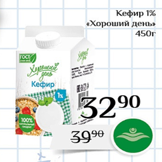 Акция - Кефир 1% «Хороший день» 450г