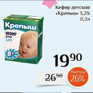 Акция - Кефир детский «Крепыш» 3,2% 0,2л