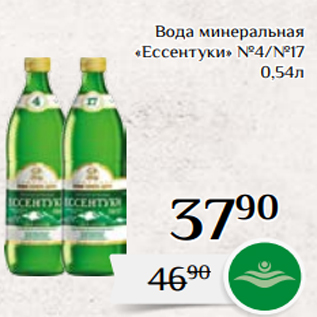 Акция - Вода минеральная «Ессентуки» №4/№17 0,54л