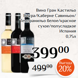 Вино Армения Белое Магазин Амелия Гурмэ
