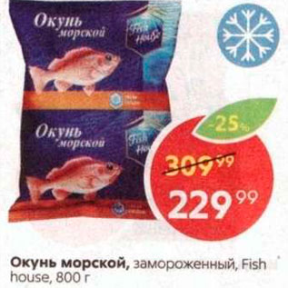 Акция - Окунь морской Fish House