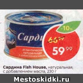 Акция - Сардина Fish House