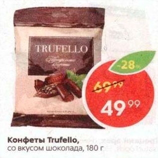 Акция - Конфеты Trufello