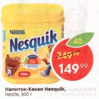 Акция - Какао-напиток Nesquik