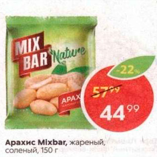 Акция - Арахис Mixbar