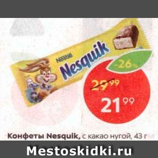 Акция - Конфеты Nesquik