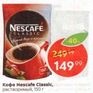 Акция - Кофе Nescafe