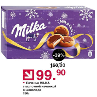 Акция - Печенье Milka