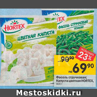 Акция - Фасоль стручковая/капуста цветная Hortex