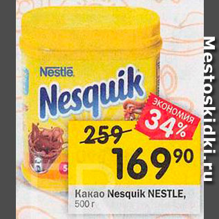 Акция - Какао Nesquik