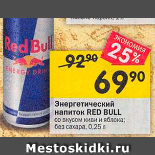 Акция - Напиток Red Bull