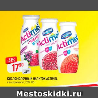 Акция - КИСЛОМОЛОЧНЫЙ НАПИТОК ACTIMEL