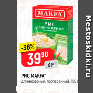 Акция - РИС MAKFA