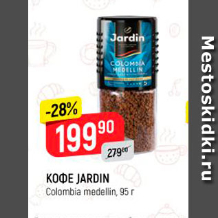 Акция - Кофе JARDIN Colombia