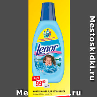 Акция - Еондиционео ДЛЯ БЕЛЬЯ LENOR