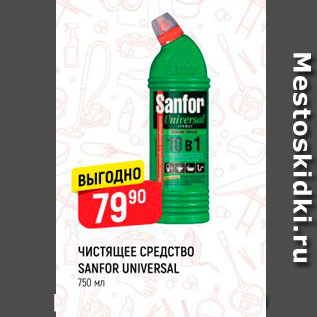 Акция - Чистящее СРЕДСТВО SANFOR UNIVERSAL 7