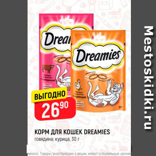 Акция - КОРМ ДЛЯ КОШЕК DREAMIES