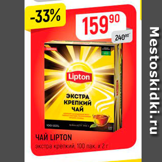 Акция - ЧАЙ LIPTON