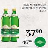 Магазин:Магнолия,Скидка:Вода минеральная
«Ессентуки» №4/№17
0,54л