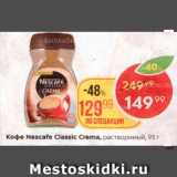 Пятёрочка Акции - Кофе Nescafe Crema
