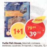 Магазин:Пятёрочка,Скидка:Минтай/янтарная рыбка Fish House