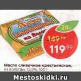 Магазин:Пятёрочка,Скидка:Масло сливочное  из Вологды
