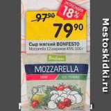 Перекрёсток Акции - Сыр Mozzarella 